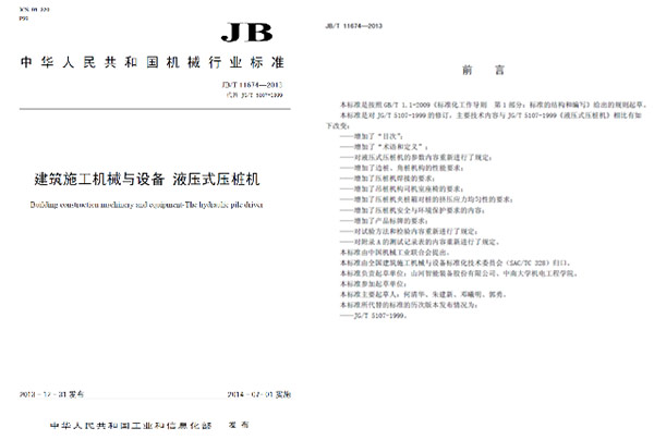 十九年稳居冠军宝座，，，，，必发智能静力压桩机完善演绎“字斟句酌”