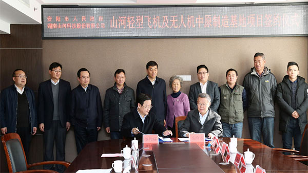 必发科技轻型飞机及无人机中原制造基地项目落户安阳