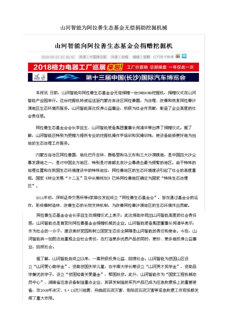 必发社会责任报告