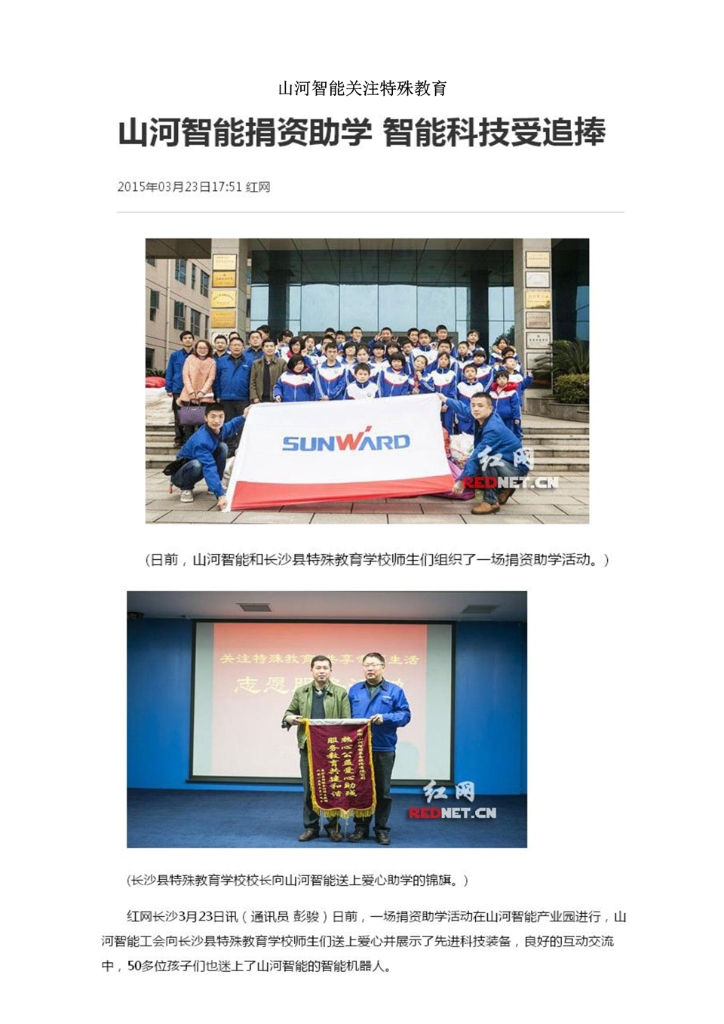 必发社会责任报告