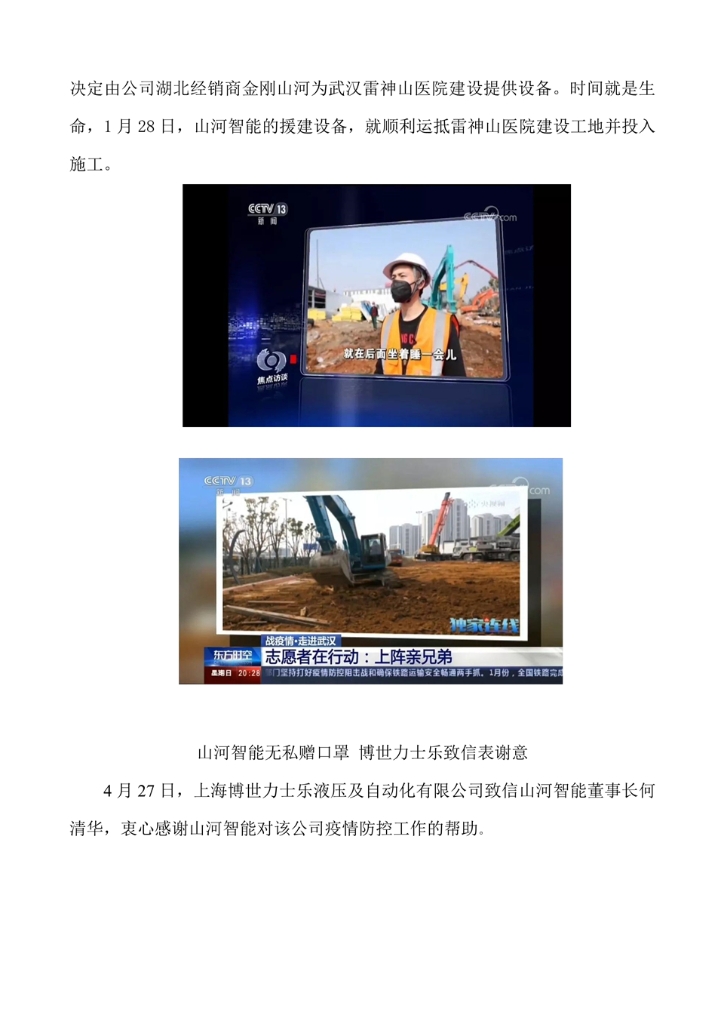 必发社会责任报告