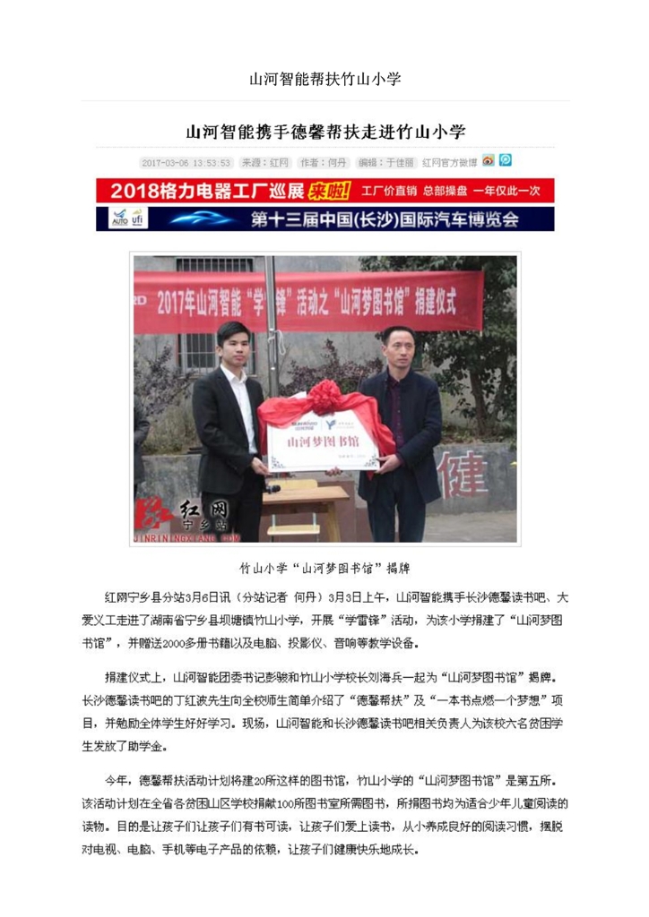 必发社会责任报告