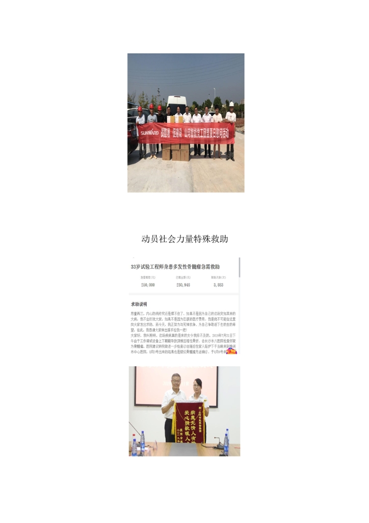 必发社会责任报告