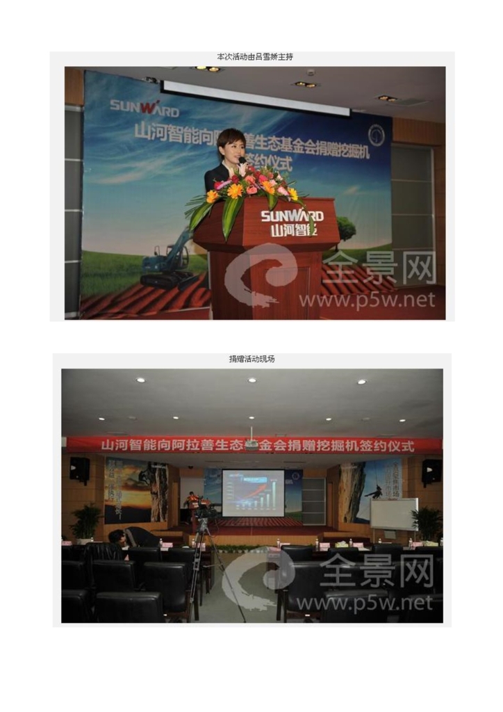 必发社会责任报告