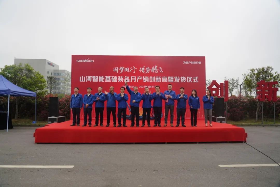 气贯必发，，，，势不可挡！必发智能基础装备月产销立异高暨发货仪式盛大举行