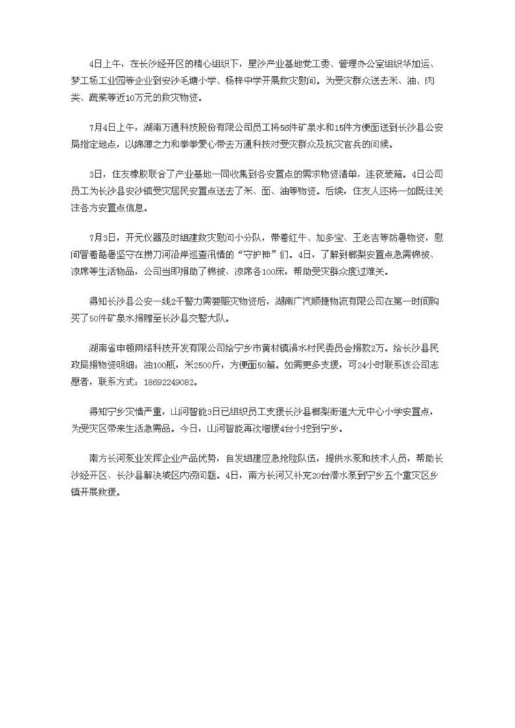 必发社会责任报告