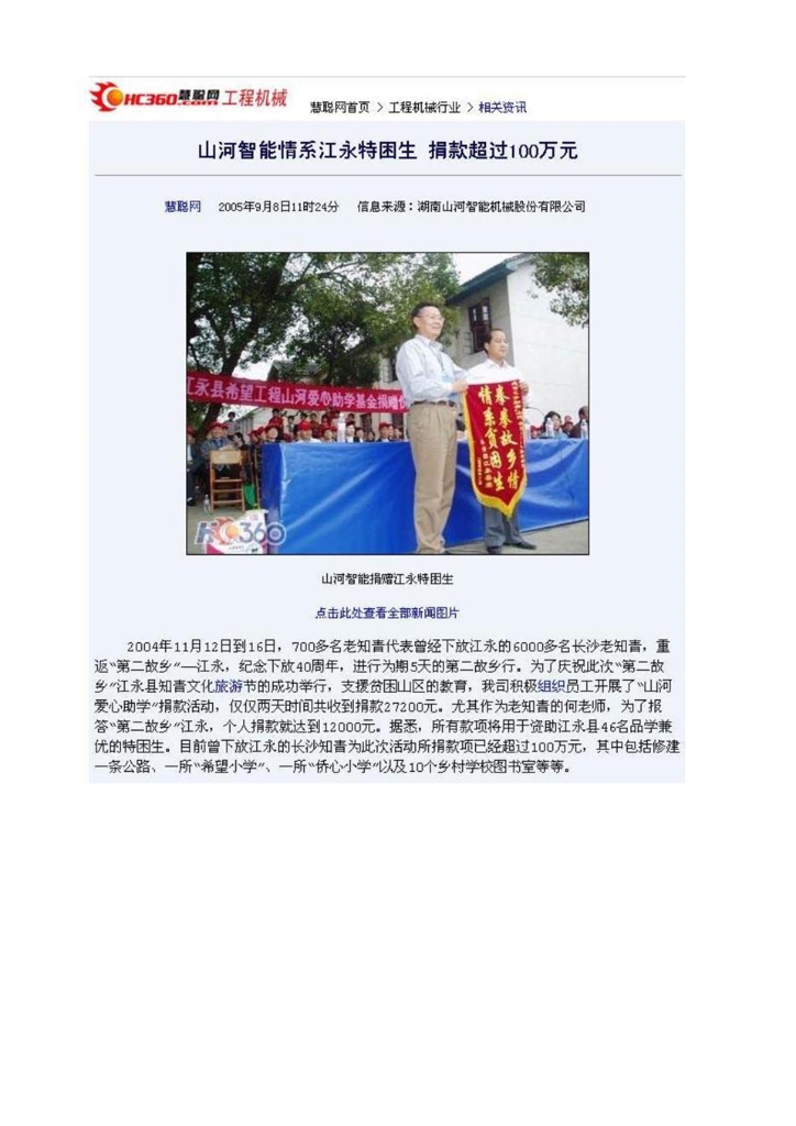 必发社会责任报告