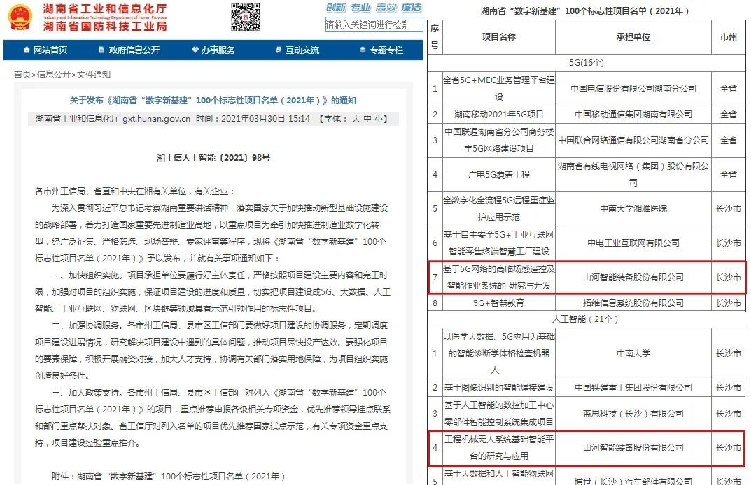 脱颖而出！必发智能两项目入选省级数字新基建标记性项目