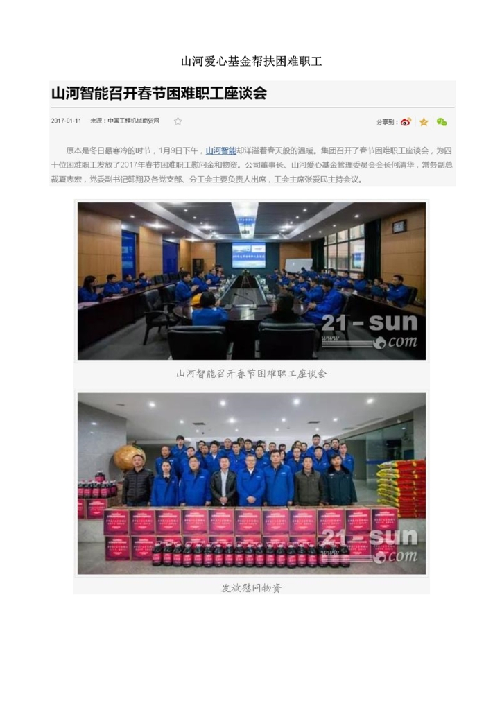 必发社会责任报告