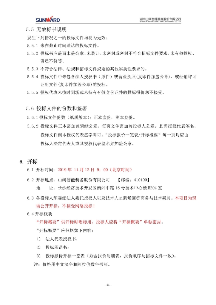 必发三相异步电念头采购项目