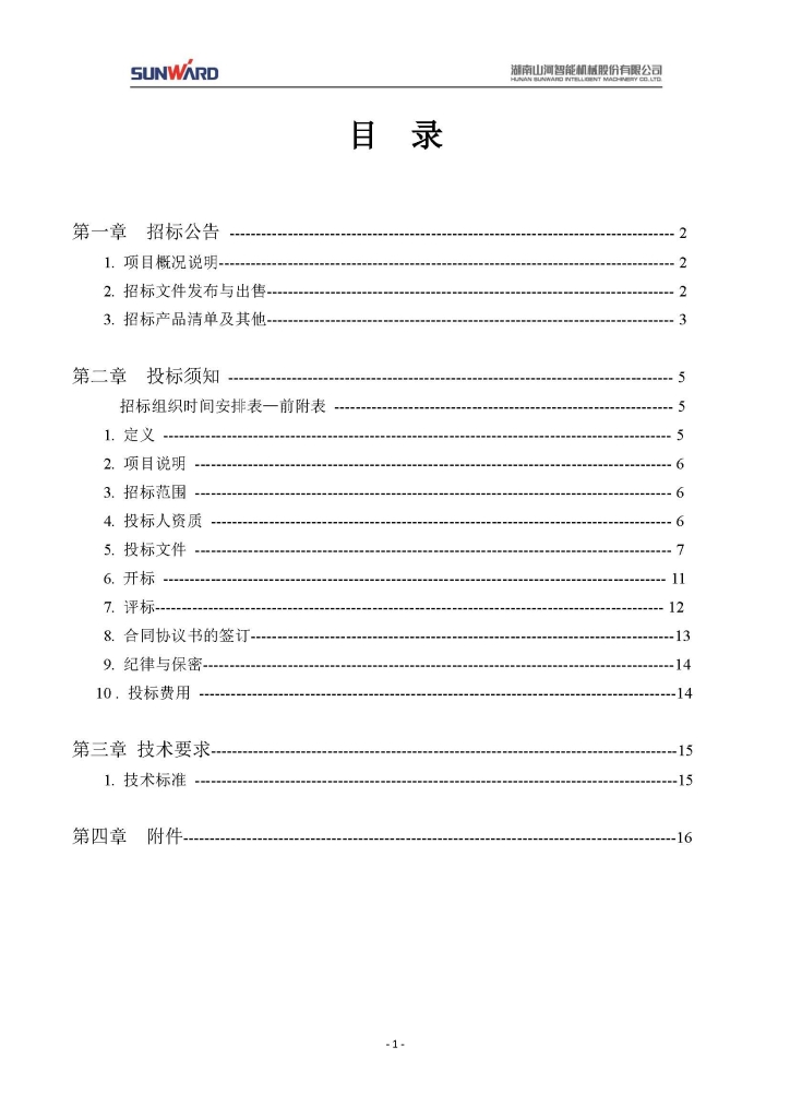 必发三相异步电念头采购项目