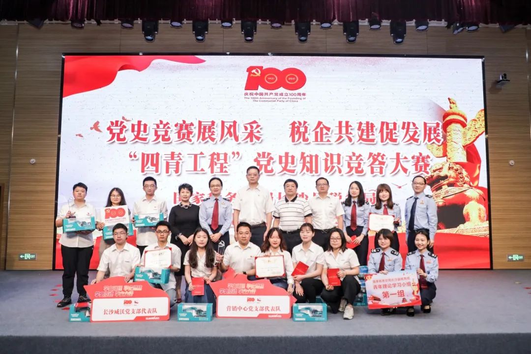 以赛促学，，，，，以学促行 | 税企携手举行“一站究竟”党史知识竞赛