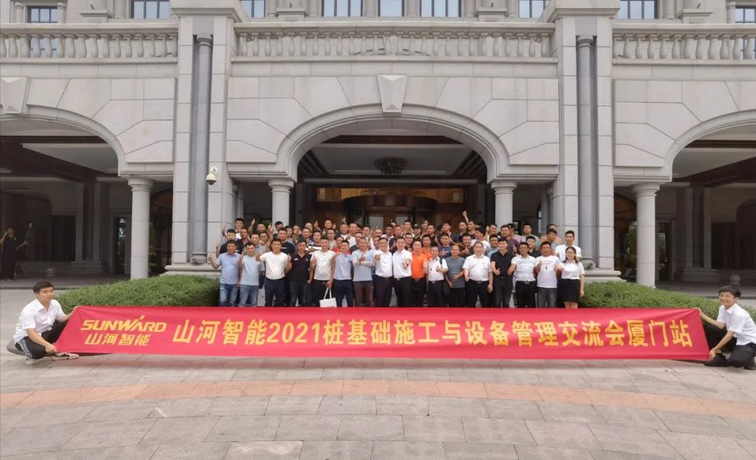 必发智能福建厦门站桩基础施工与装备治理交流会完善收官