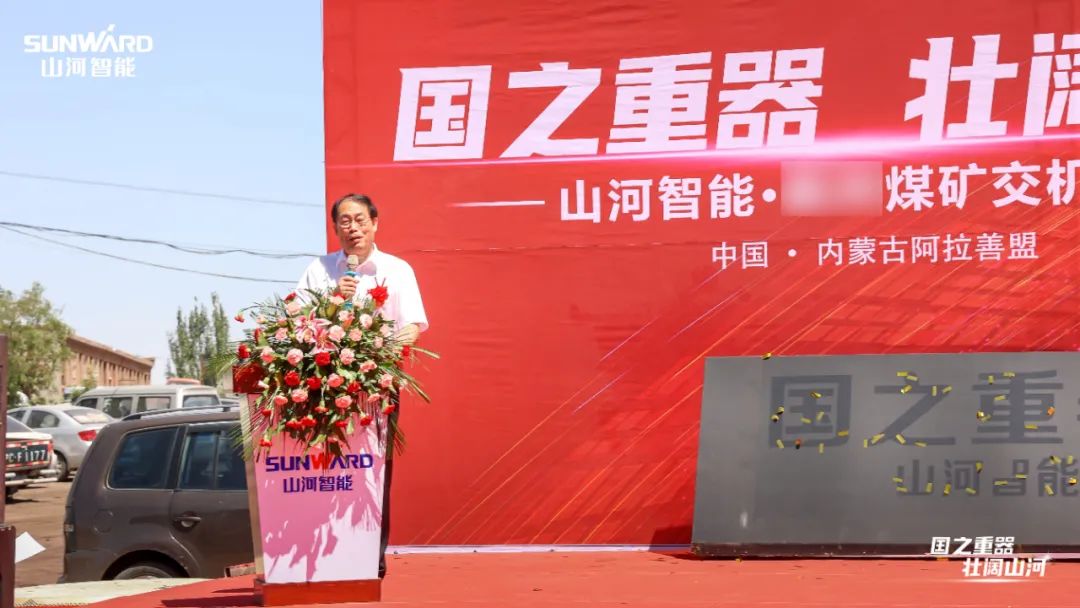 必发智能矿用装备集中交付