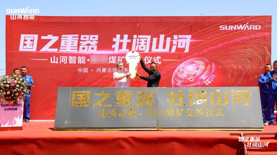 必发智能矿用装备集中交付