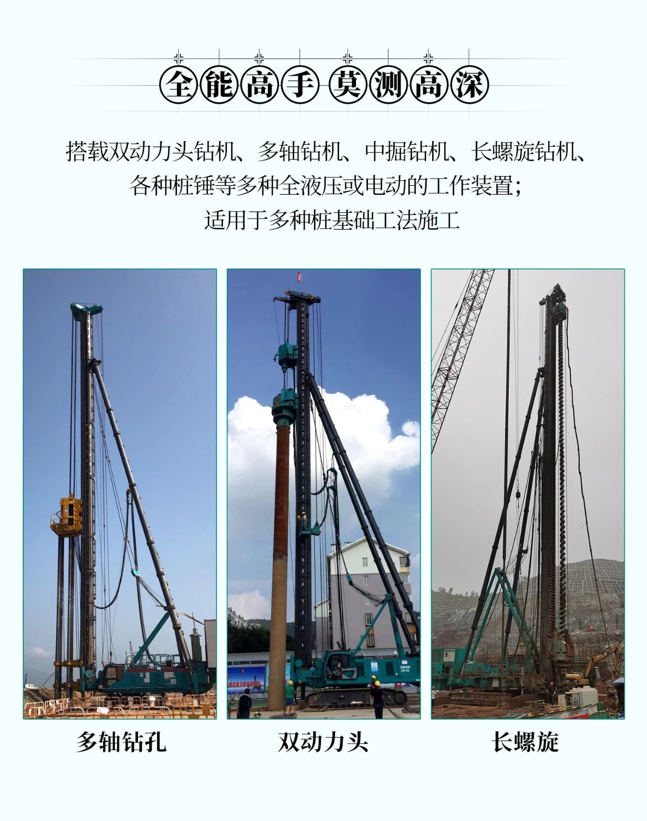 超等上将，，，，，，⊙∪”操“深”劵 | 图解 SWCH980-260M超等全液压履带桩架