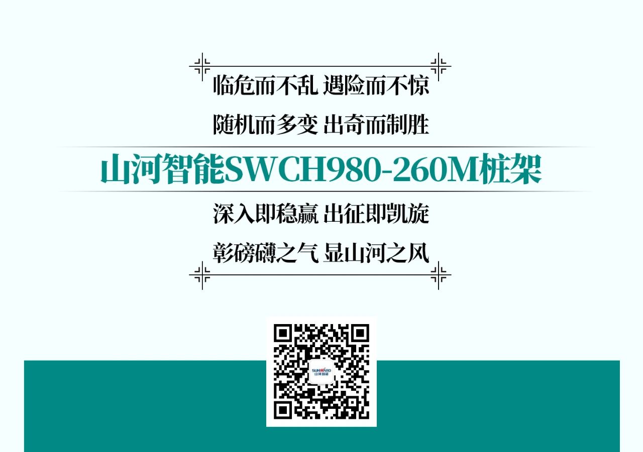 超等上将，，，，，，⊙∪”操“深”劵 | 图解 SWCH980-260M超等全液压履带桩架