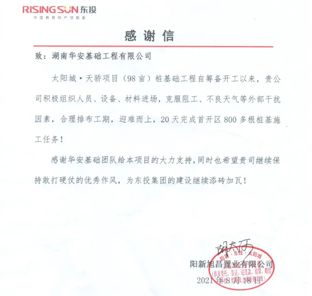 20天，，，800多根桩基！华安基础又受褒奖