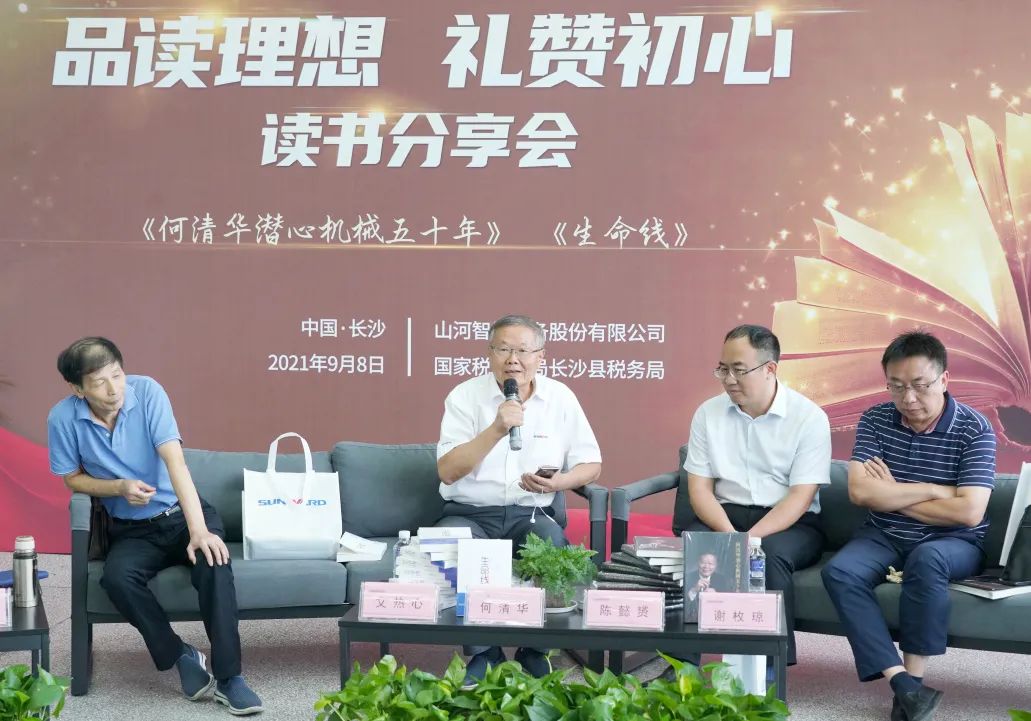 税企互动，，，这场念书分享会超有料！