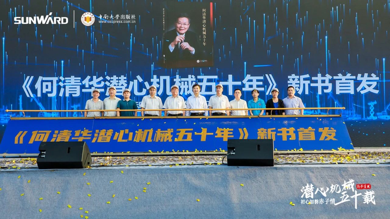 《何清华潜心机械五十年》新书宣布，，，，，，，背后尚有这些故事