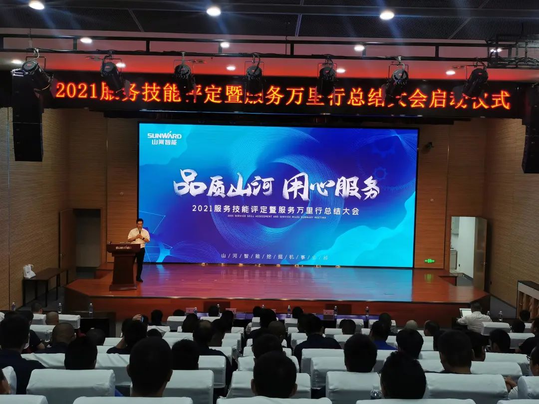 必发智能挖掘机事业部启动2021效劳手艺评定暨效劳万里行总结大会