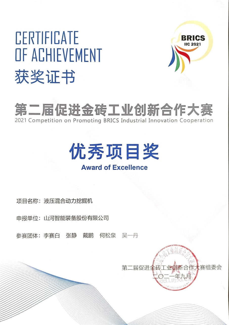 点赞！必发智能液压混淆动力挖掘机项目荣获这个优异项目奖→