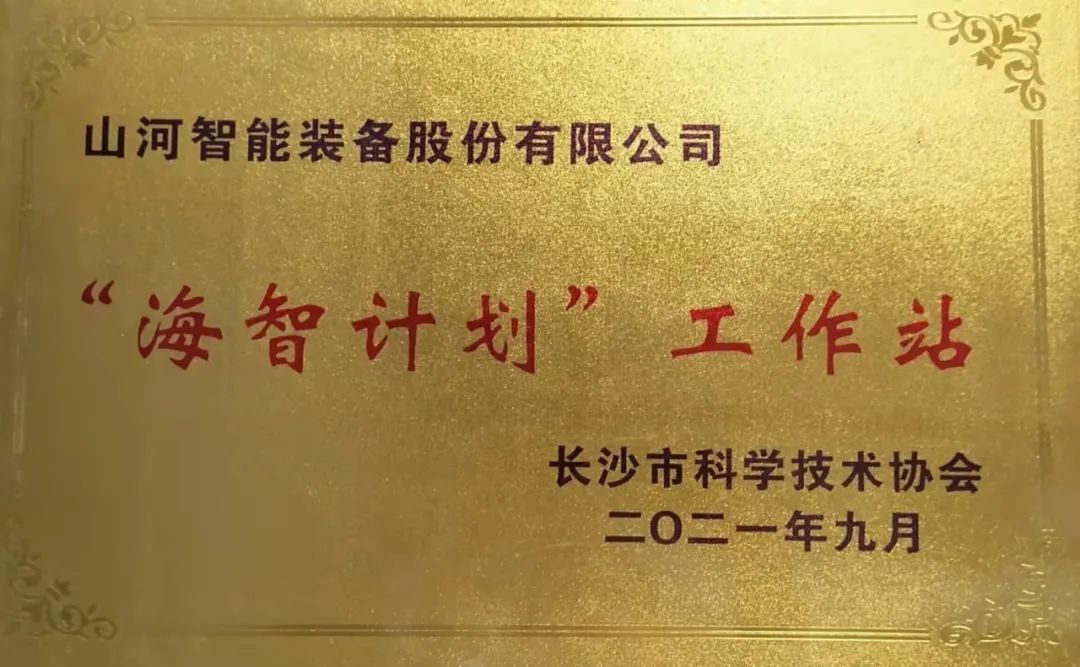 加速推进全球化生长历程！必发智能荣获长沙市“海智妄想”事情站授牌