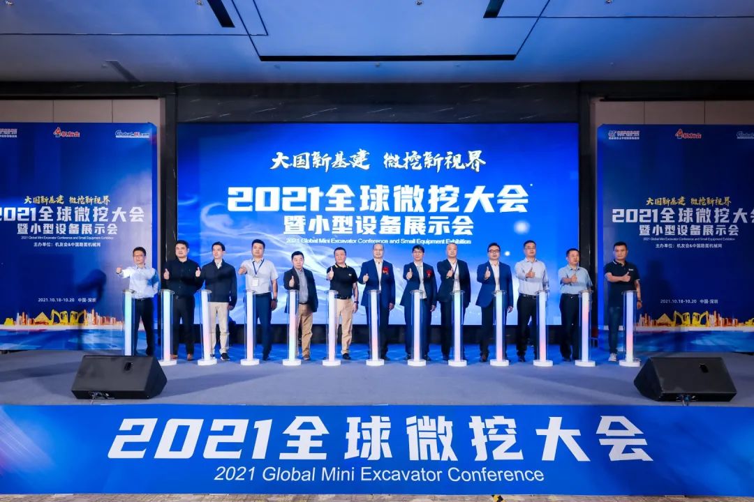共享微挖新视界！必发智能微挖三大王牌产品齐聚2021全球微挖大会