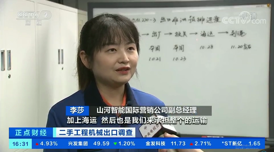 央视财经：捉住自贸区立异试点机缘！必发智能工程机械二手装备出口乌干达