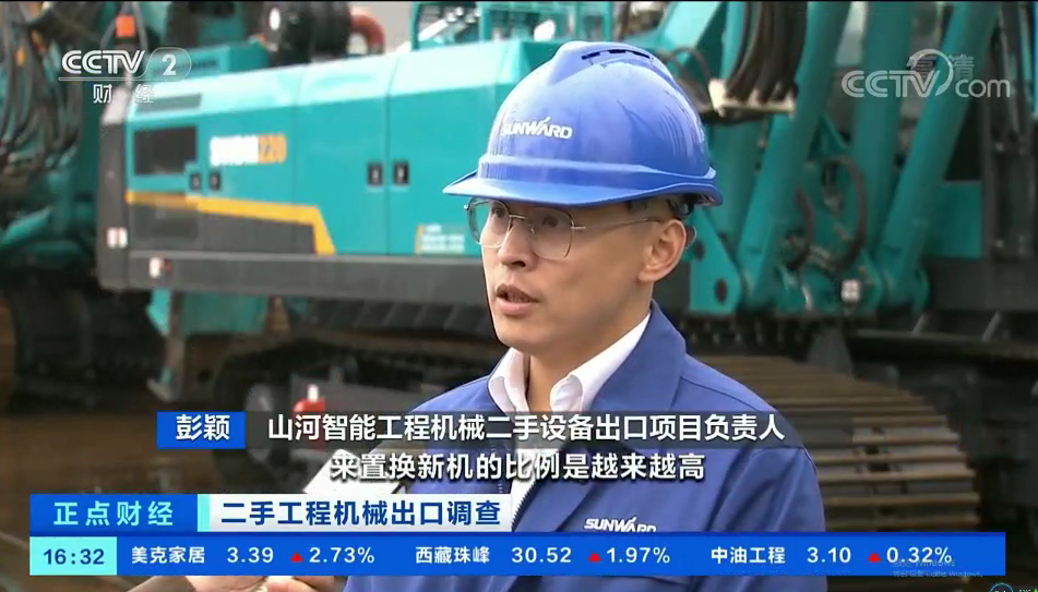 央视财经：捉住自贸区立异试点机缘！必发智能工程机械二手装备出口乌干达
