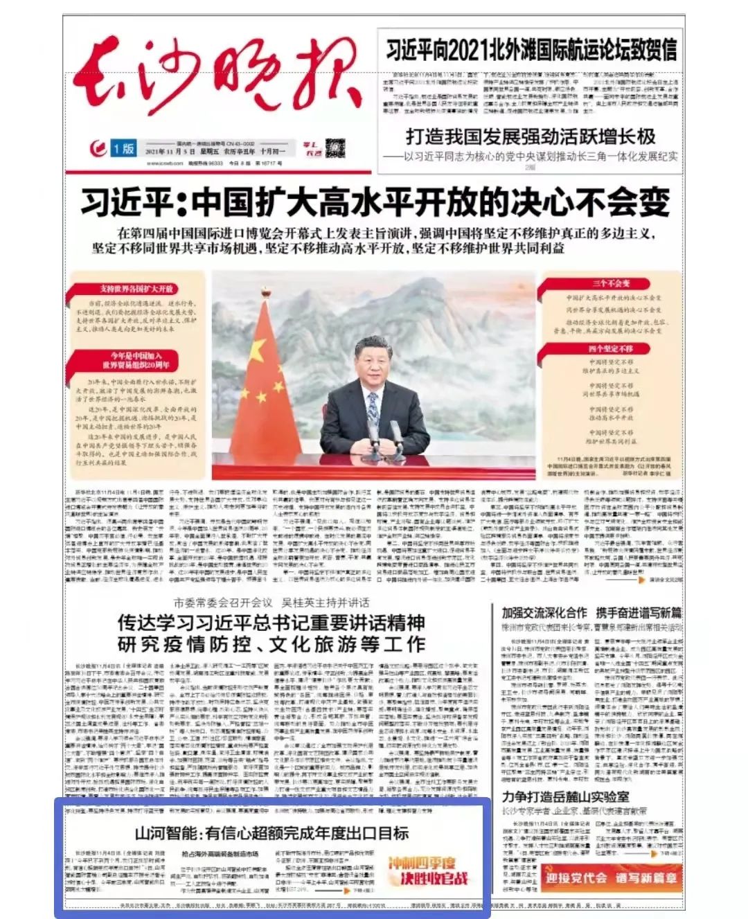 《长沙晚报》：必发智能有信心逾额完成年度出口目的