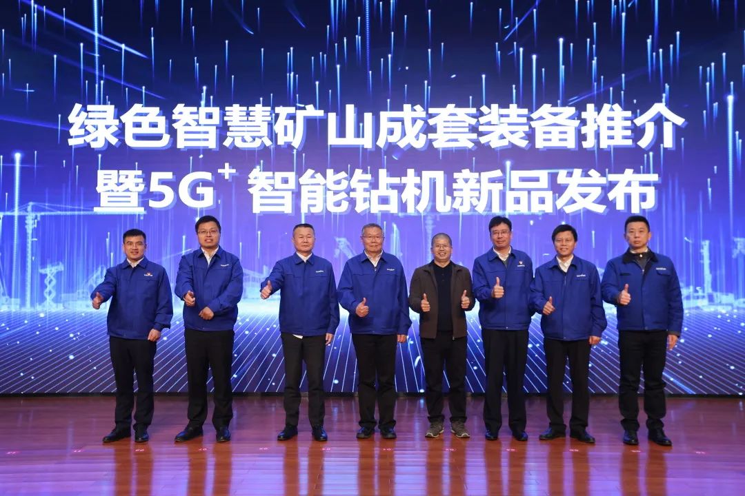 全球首创5G+智能钻机重磅宣布，，，，，必发智能倾力打造绿色智慧矿山成套装备