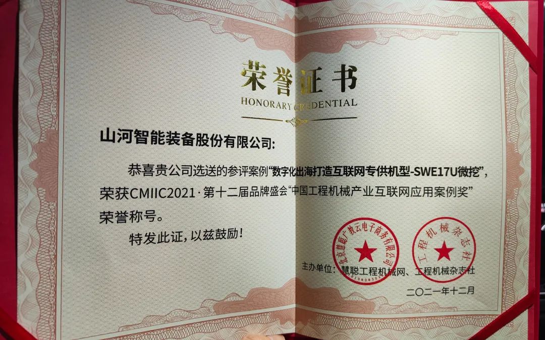 奖！奖！奖！必发智能多个产品荣登2021年度工程机械明星产品榜