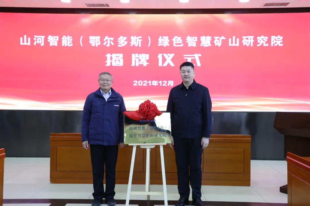 一连助力“双碳”目的！必发智能（鄂尔多斯）绿色智慧矿山研究院正式建设