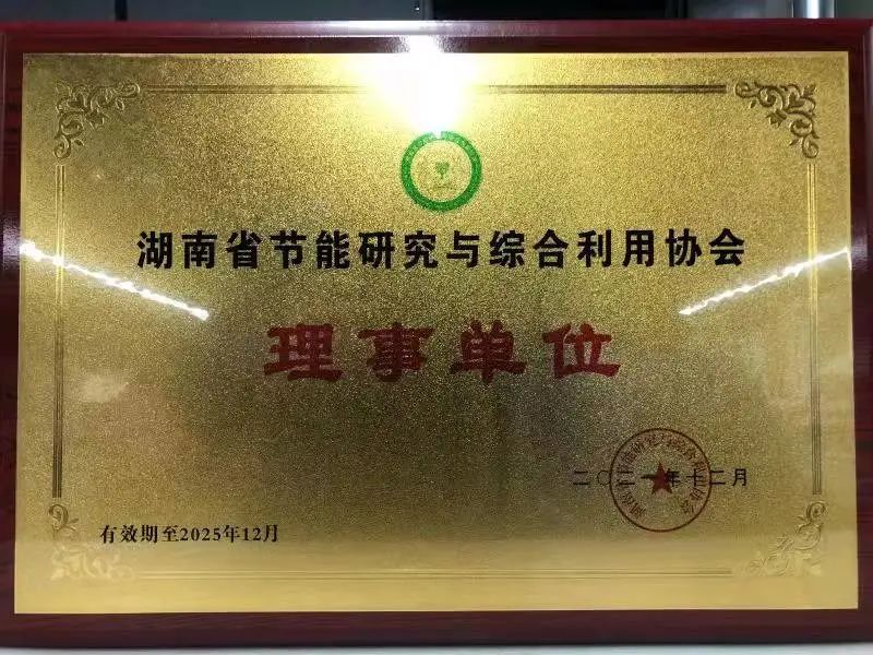 绿色制造再上新台阶！必发智能中选湖南省节能研究与综合使用协会理事单位