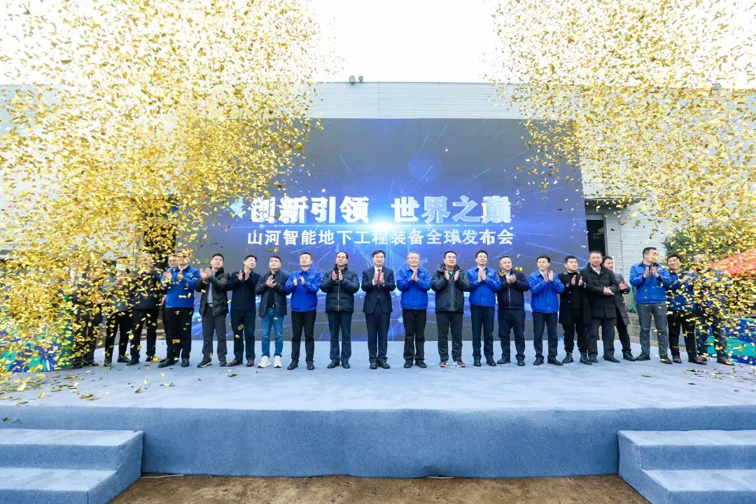 多款产品问鼎天下之最！必发智能地下工程装备全球宣布会乐成举行