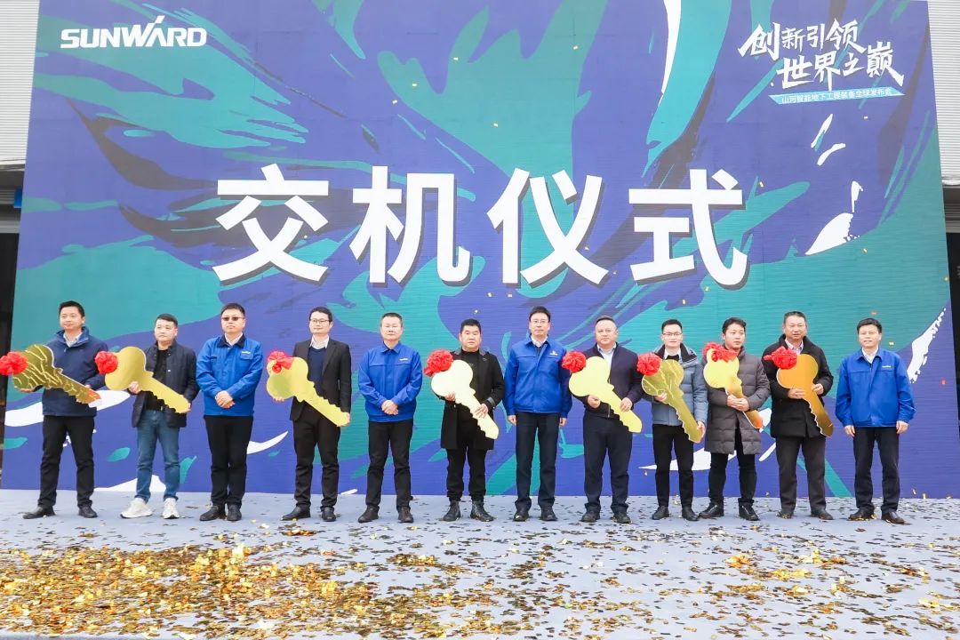 多款产品问鼎天下之最！必发智能地下工程装备全球宣布会乐成举行