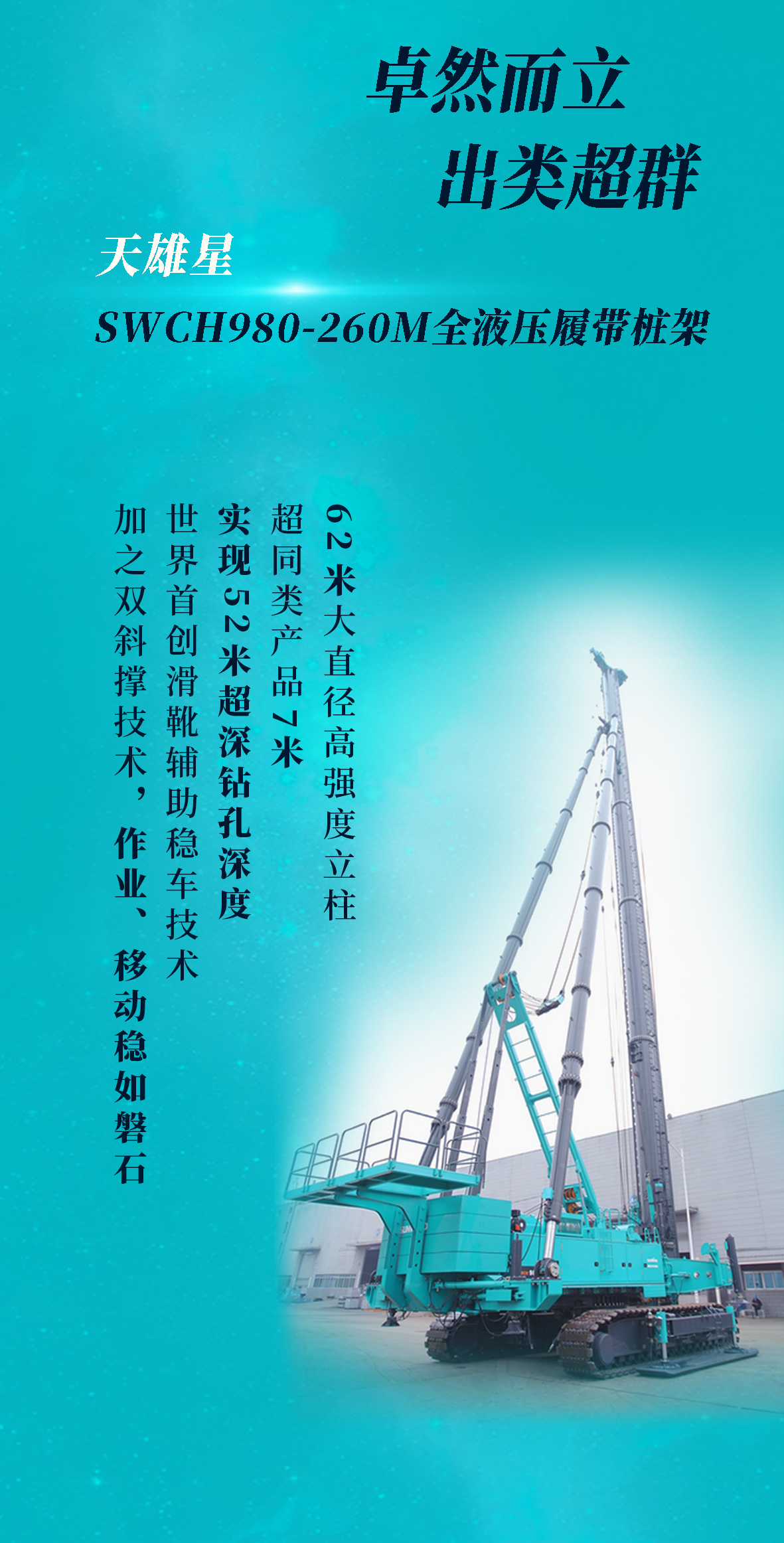 一图读懂 | 必发智能地下工程“天下之最”“天下首创”产品重磅来袭