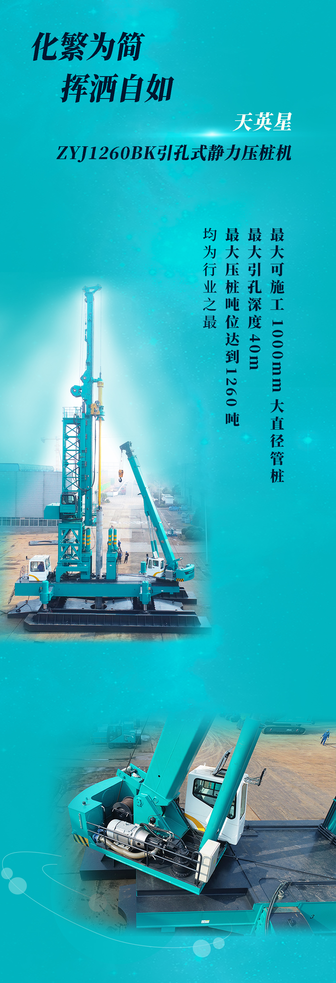 一图读懂 | 必发智能地下工程“天下之最”“天下首创”产品重磅来袭