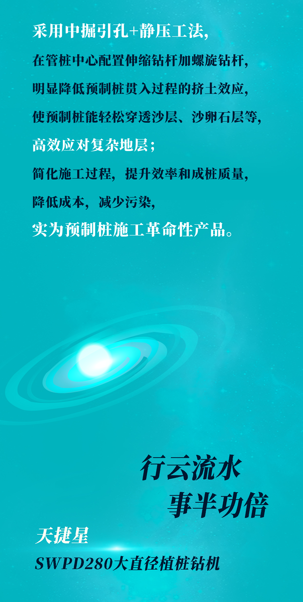 一图读懂 | 必发智能地下工程“天下之最”“天下首创”产品重磅来袭