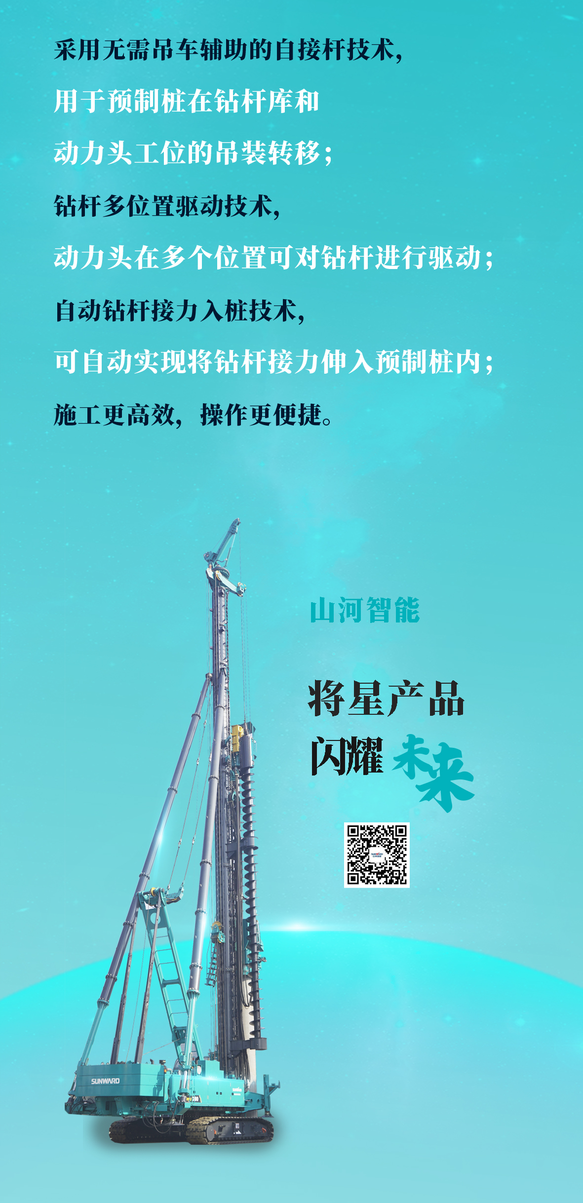 一图读懂 | 必发智能地下工程“天下之最”“天下首创”产品重磅来袭