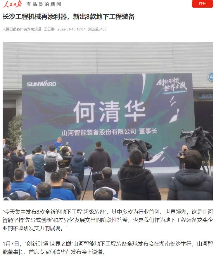 媒体聚焦 | 央媒、省市媒体齐聚，，，天下最大旋挖钻机引热议