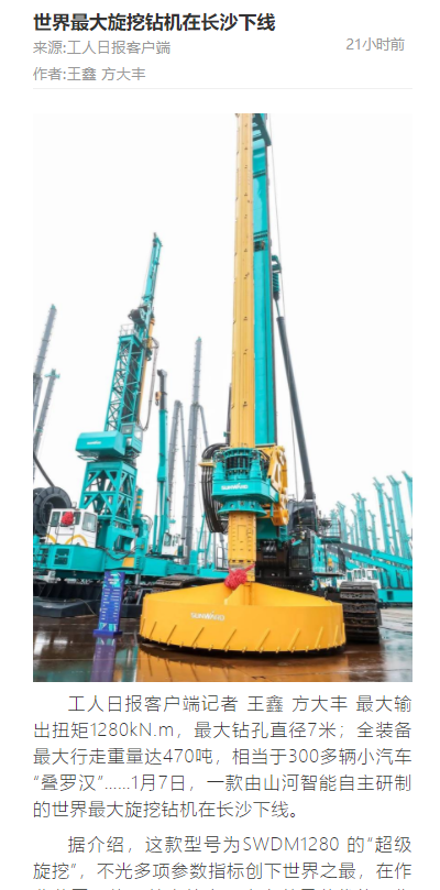 媒体聚焦 | 央媒、省市媒体齐聚，，，天下最大旋挖钻机引热议