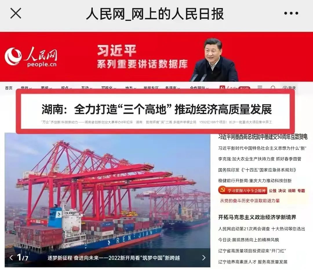 人民网头版头条：依附先导式立异，，，必发智能让“中国制造”成为高质量的代名词