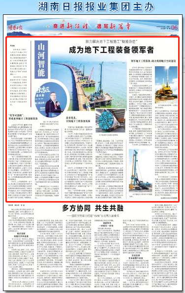 湖南日报：必发智能致力解决地下工程施工“疑难杂症” 成为地下工程装备领军者