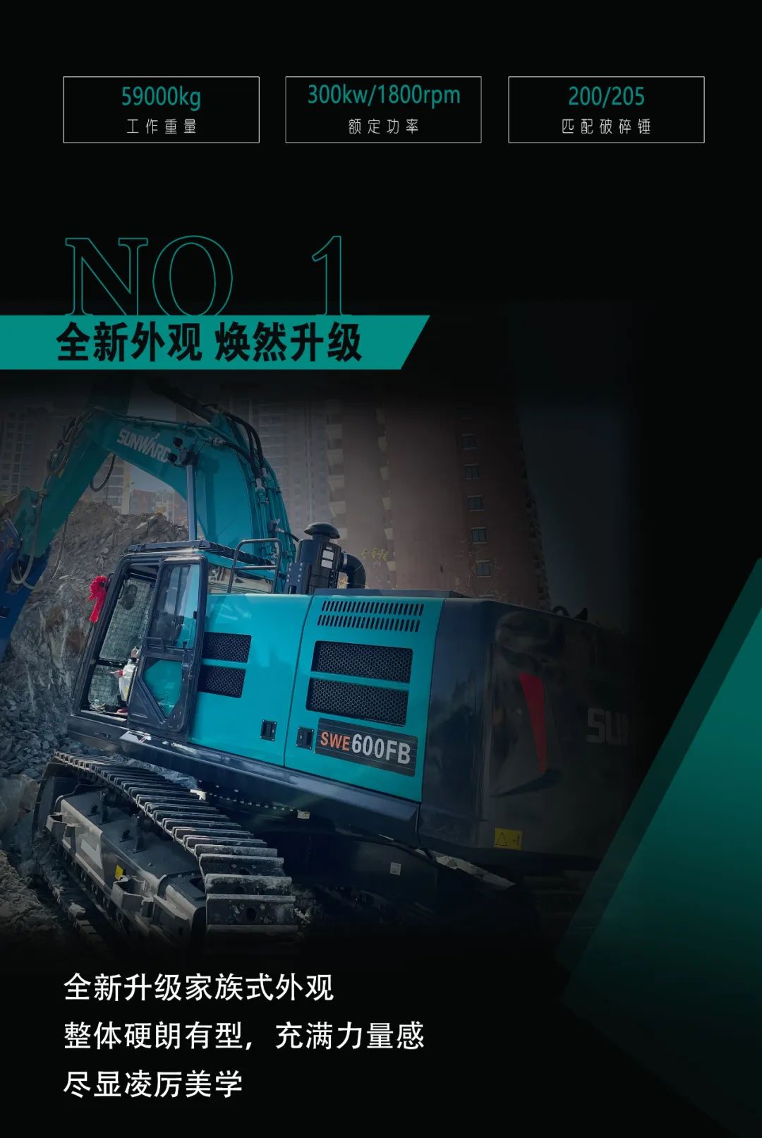 一图读懂 | 专为矿山重载施工而生！必发智能SWE600FB破碎锤重磅回归