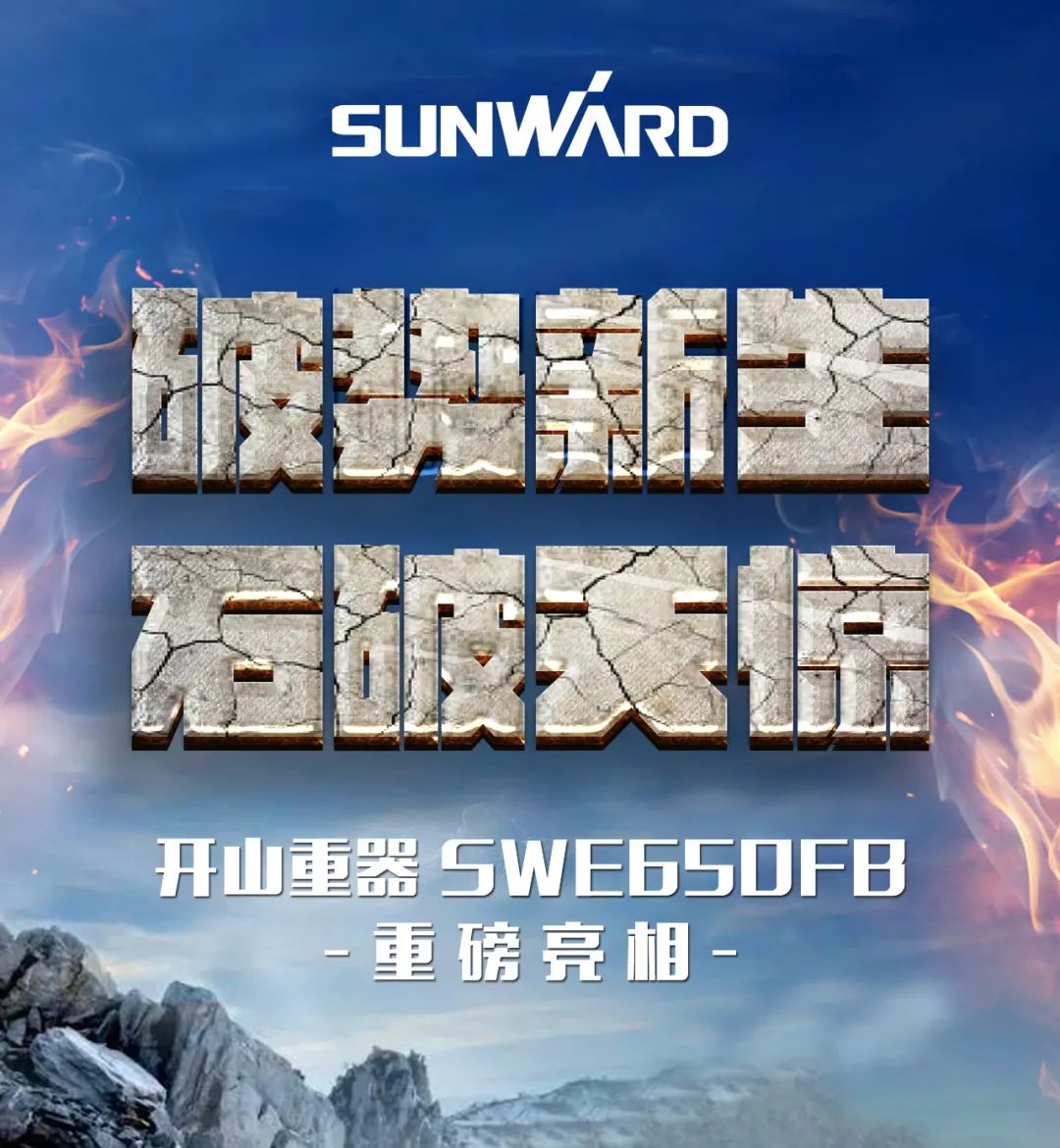 一图读懂 | 又一矿山重载施工利器！必发智能SWE650FB破碎锤重磅亮相