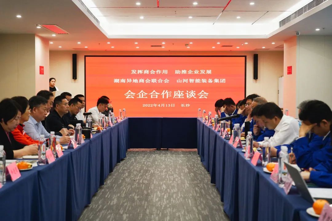 抱团出海，，，，，携手共赢！何清华带队赴湖南异地商会联合会造访交流