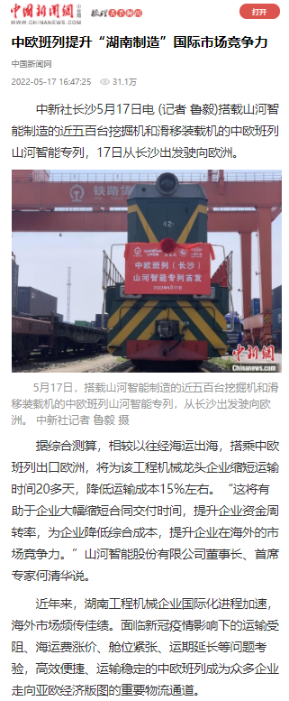 中欧班列（长沙）必发智能专列首发引媒体关注