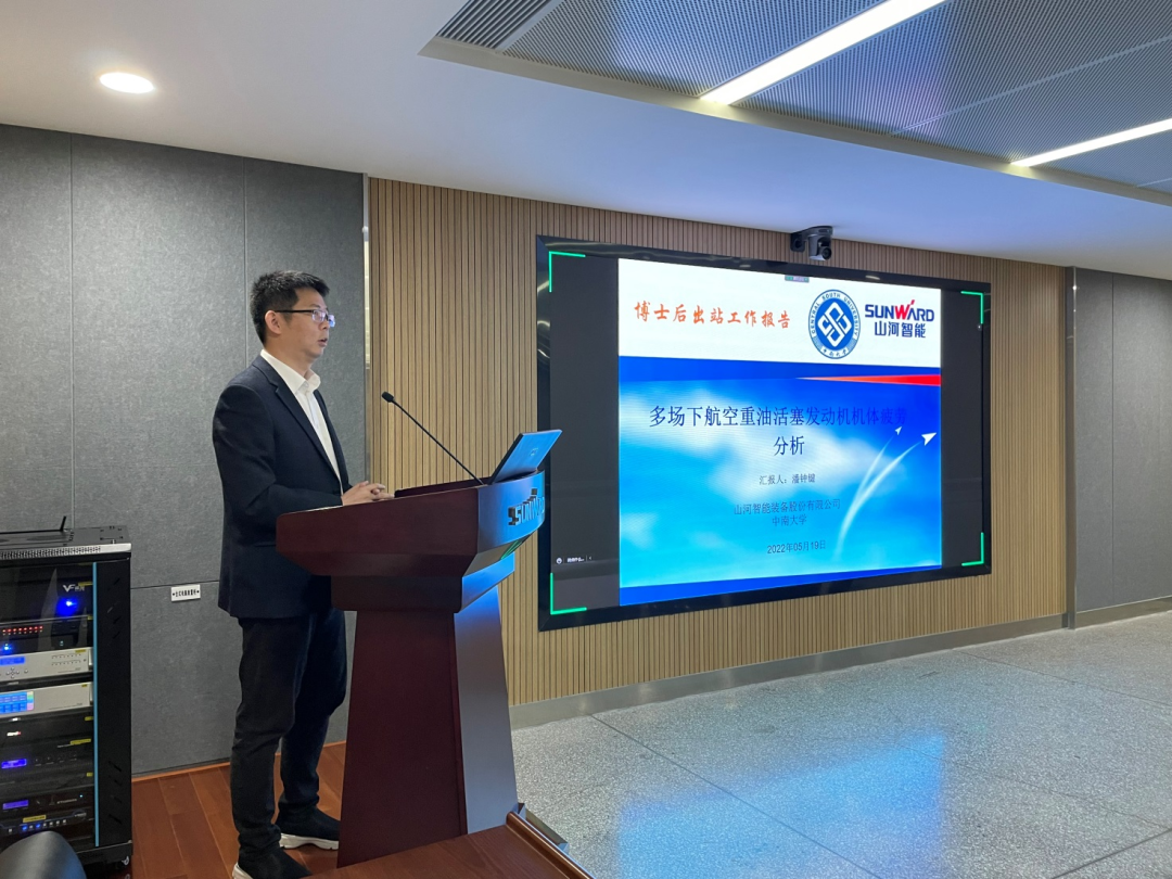 联合作育出效果！中南大学&必发智能博士后出站审查会顺遂召开